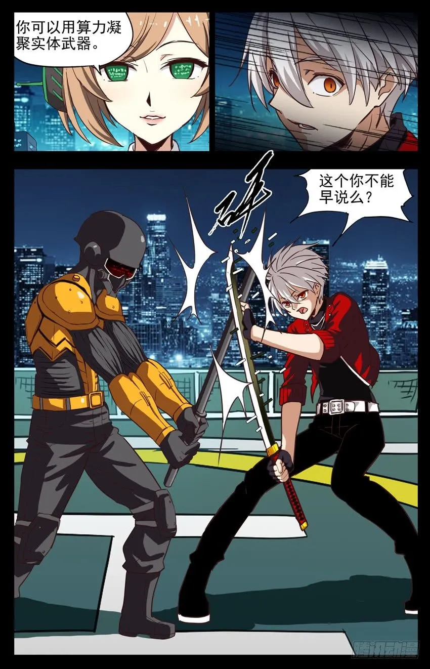 第151话：“算法”？ 第5页