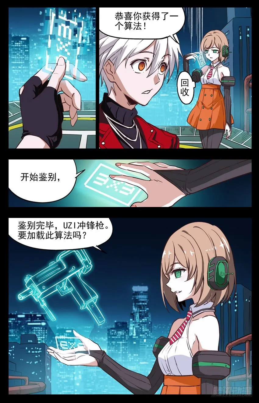 第151话：“算法”？ 第10页