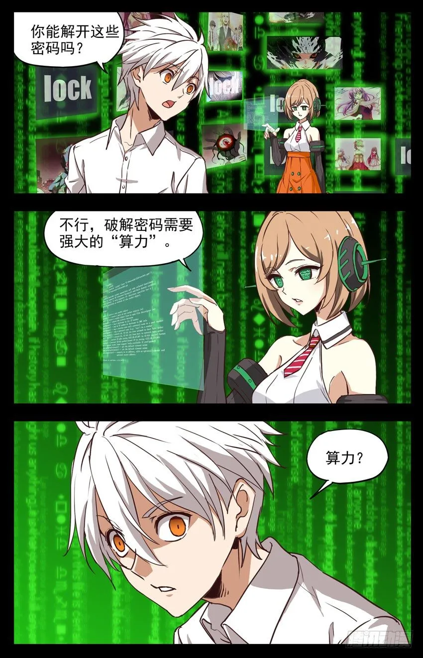 第150话：“算力”？ 第2页