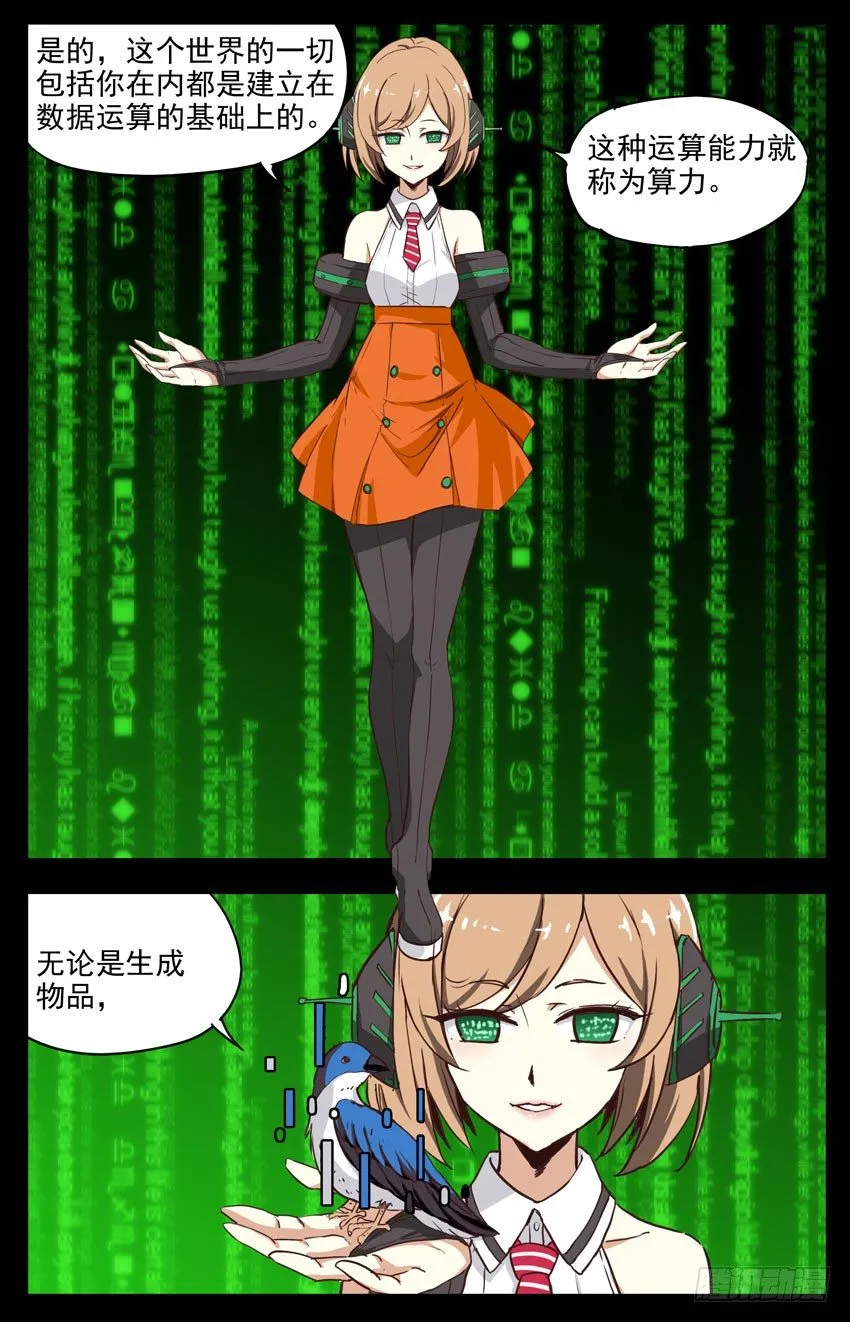 第150话：“算力”？ 第3页