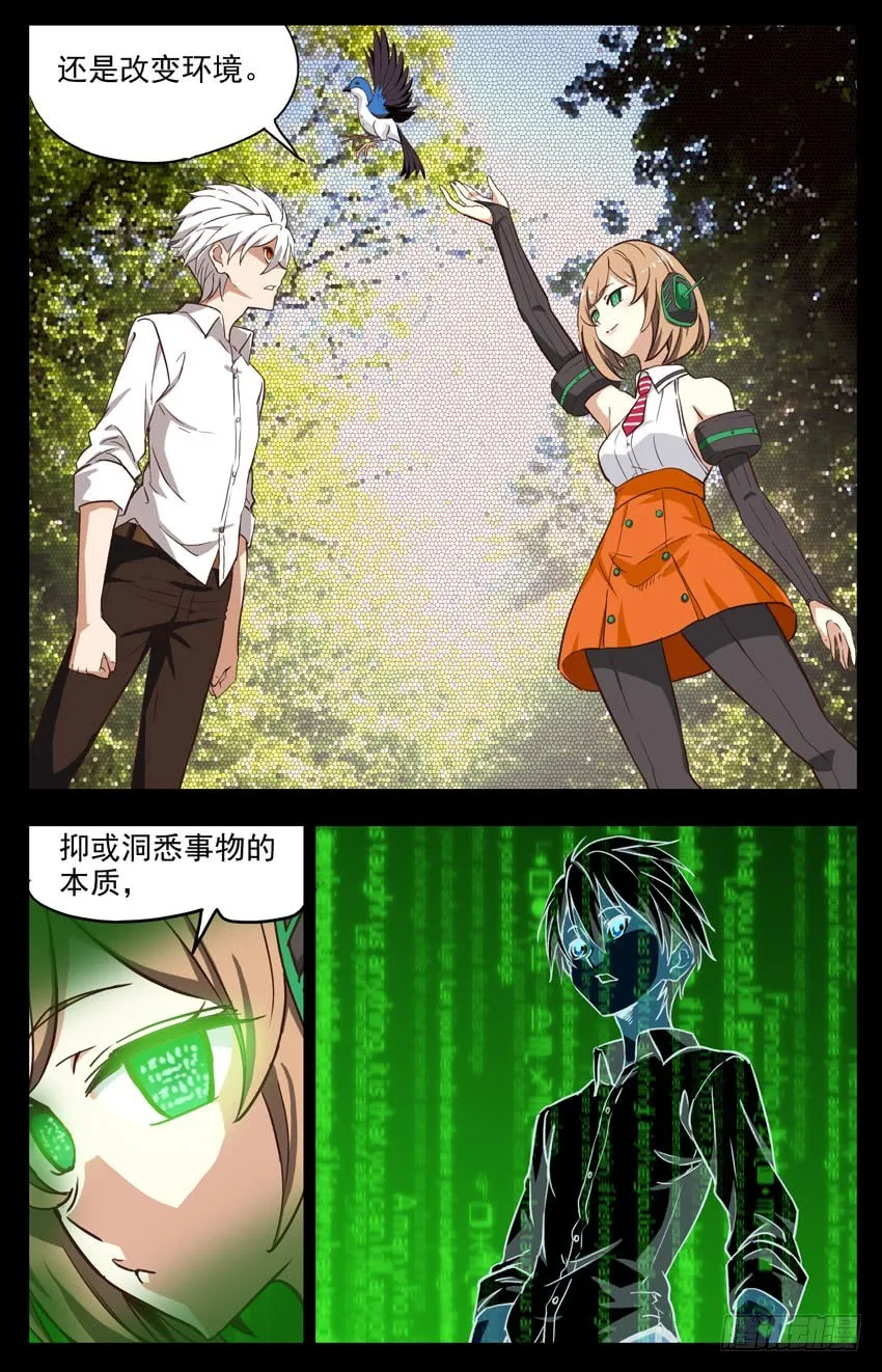 第150话：“算力”？ 第4页