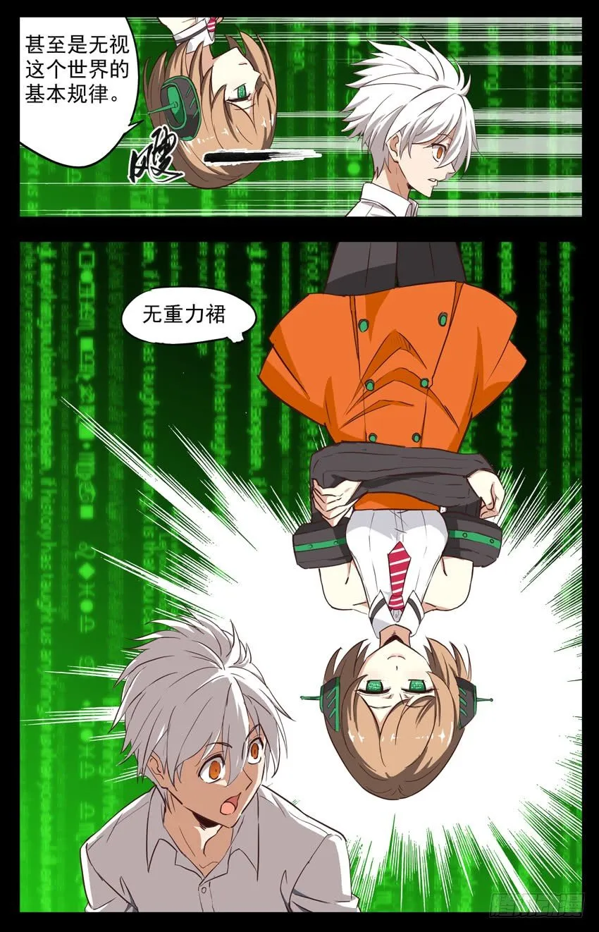 第150话：“算力”？ 第5页