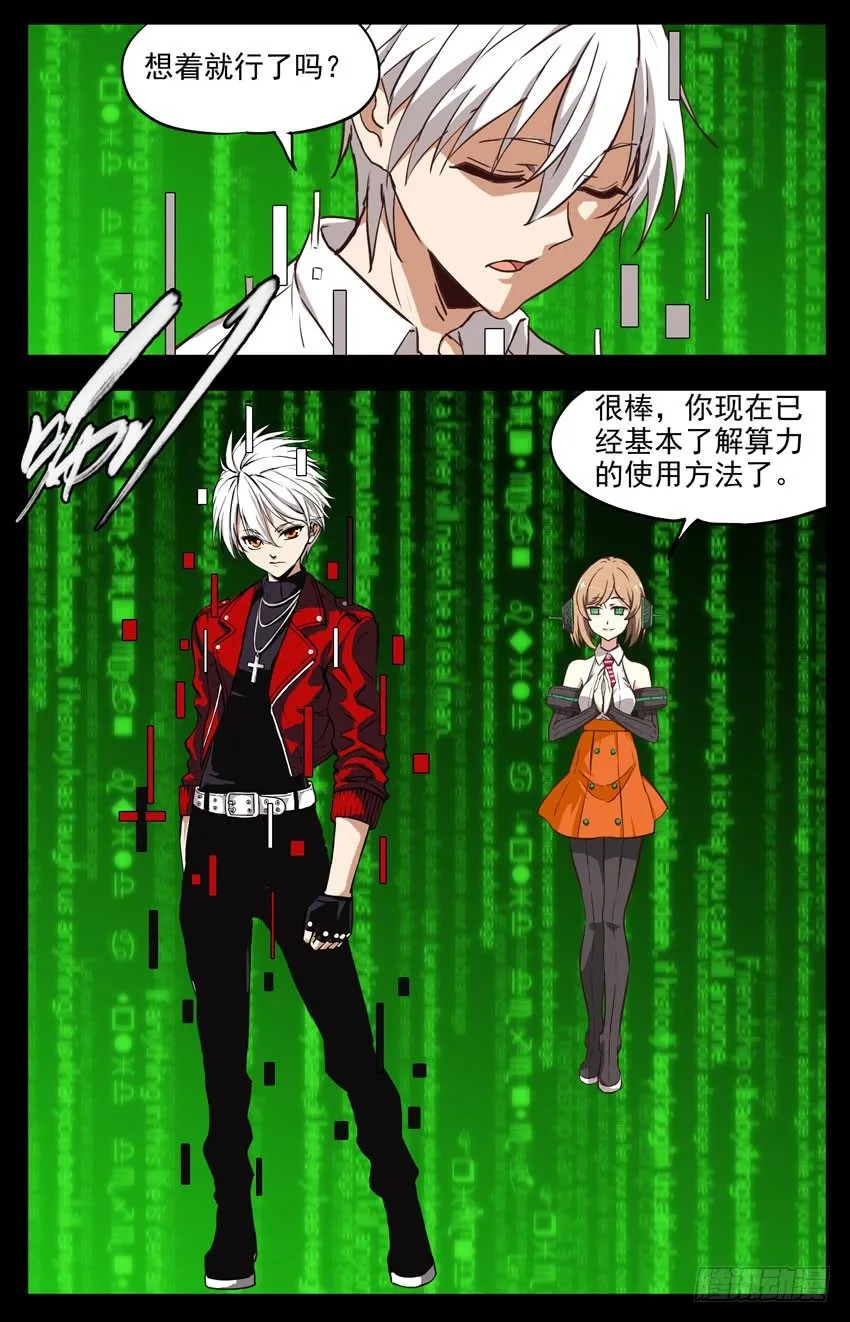 第150话：“算力”？ 第8页
