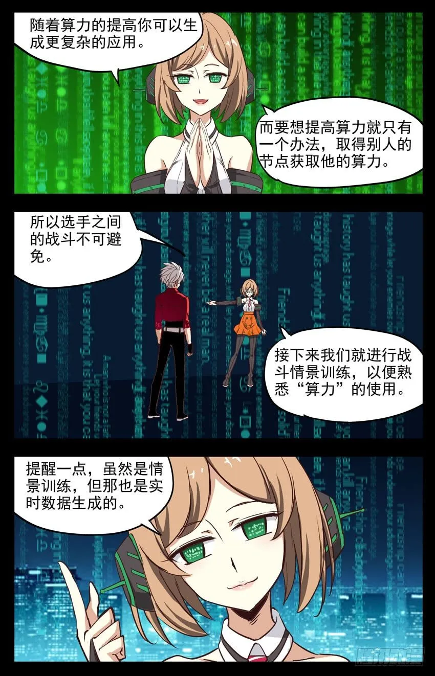 第150话：“算力”？ 第9页
