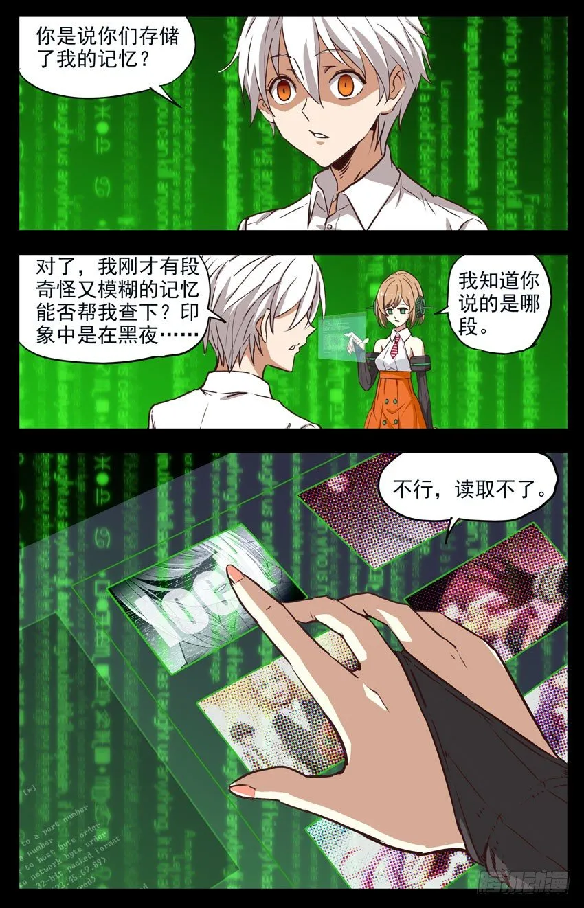 第149话：锁住的记忆？ 第5页