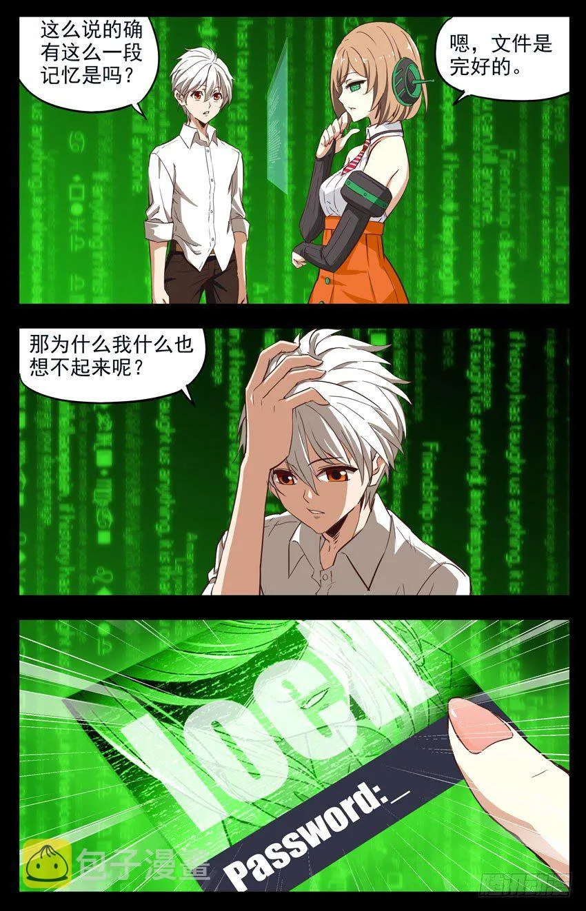 第149话：锁住的记忆？ 第6页