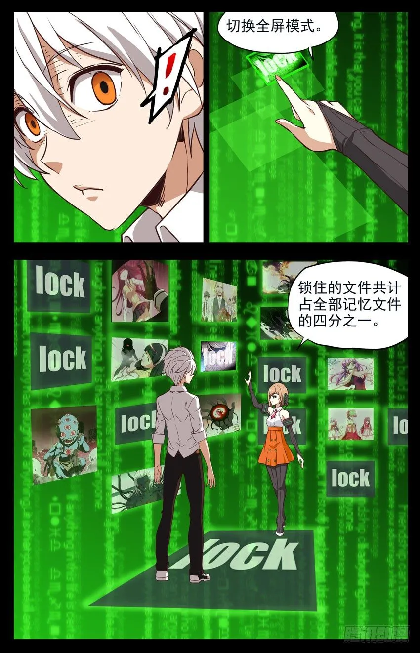 第149话：锁住的记忆？ 第8页
