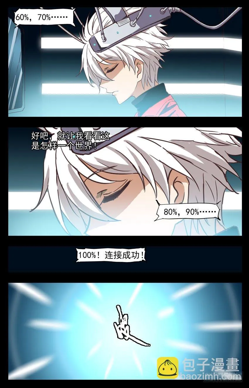 第148话：虚拟世界 第3页
