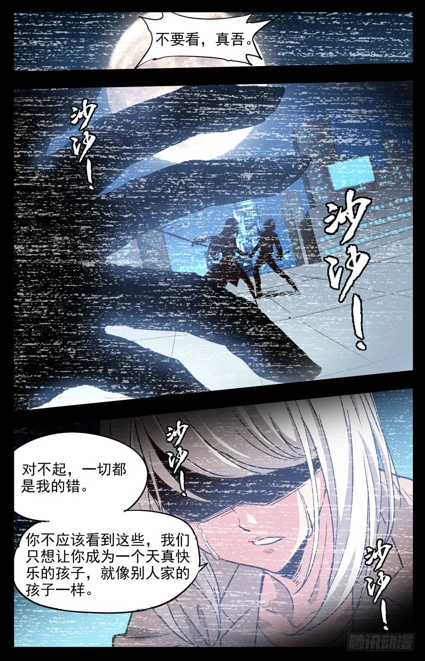 第148话：虚拟世界 第4页