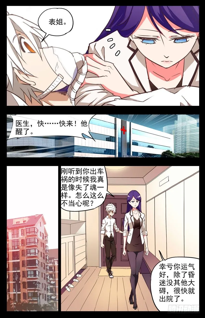 第148话：虚拟世界 第6页