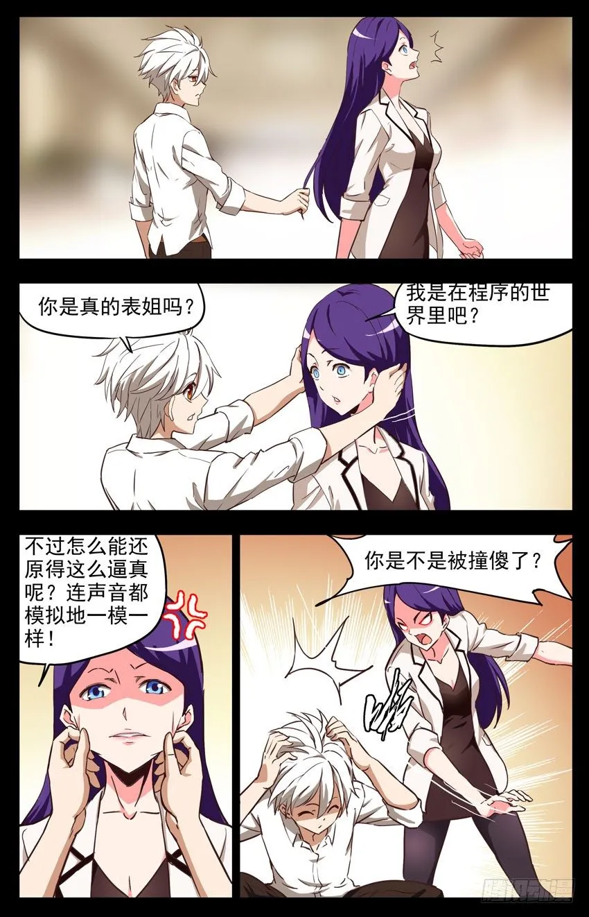 第148话：虚拟世界 第7页