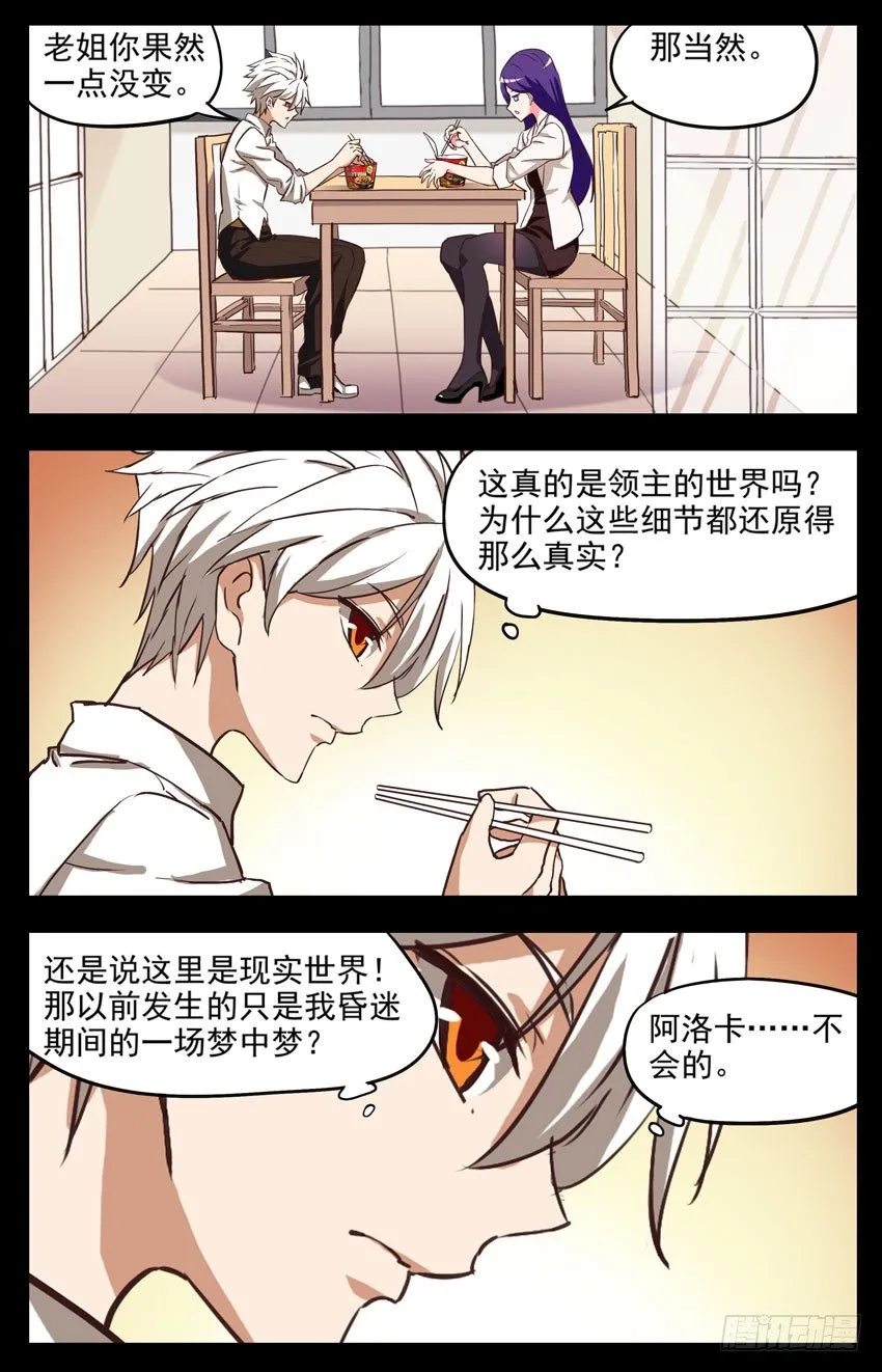 第148话：虚拟世界 第9页