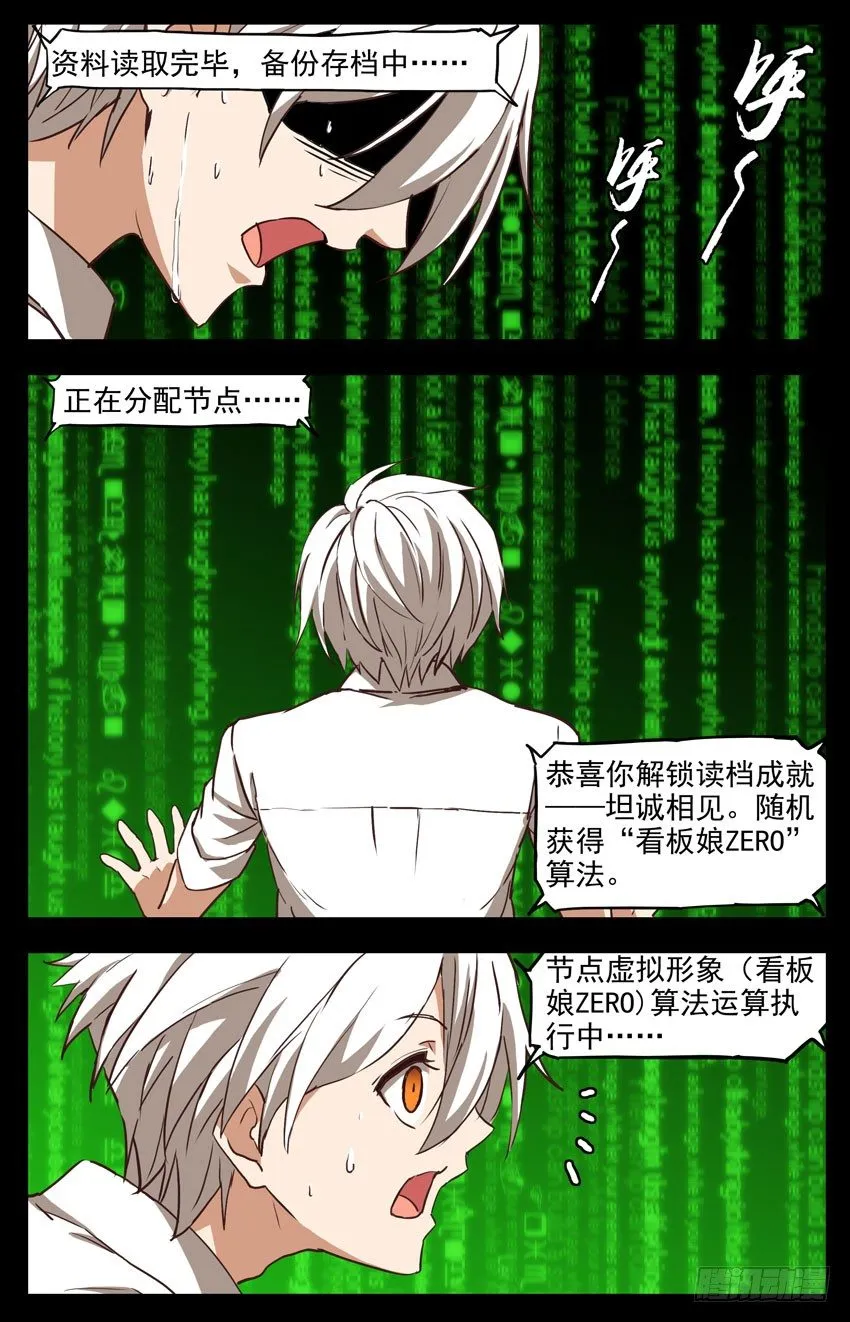 第148话：虚拟世界 第12页