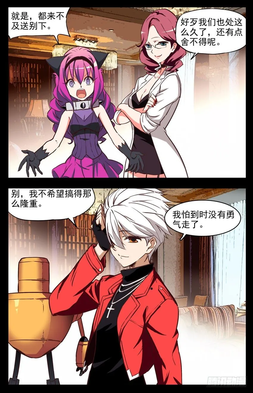 第147话：告别 第8页