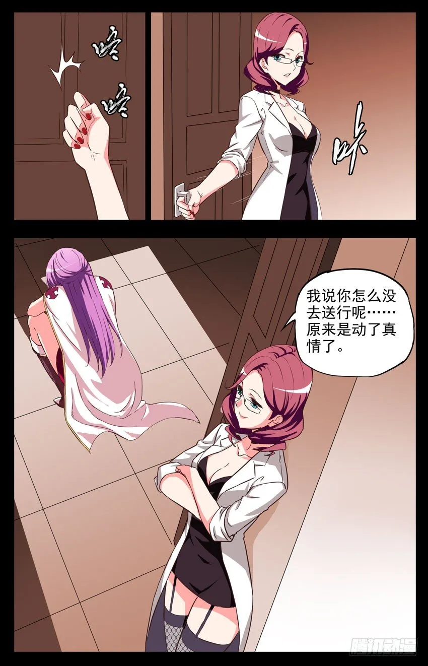 第147话：告别 第10页