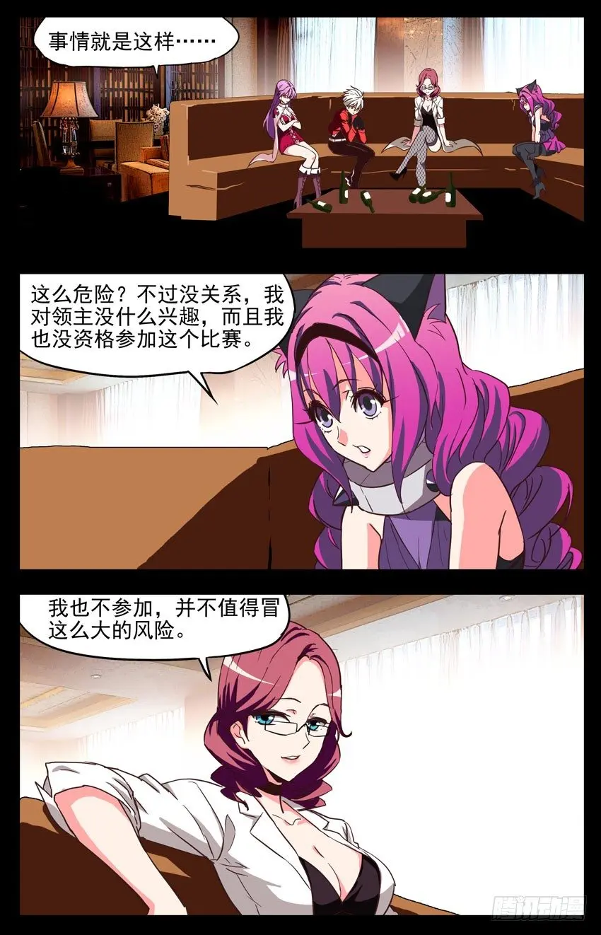 第146话：领主？ 第7页