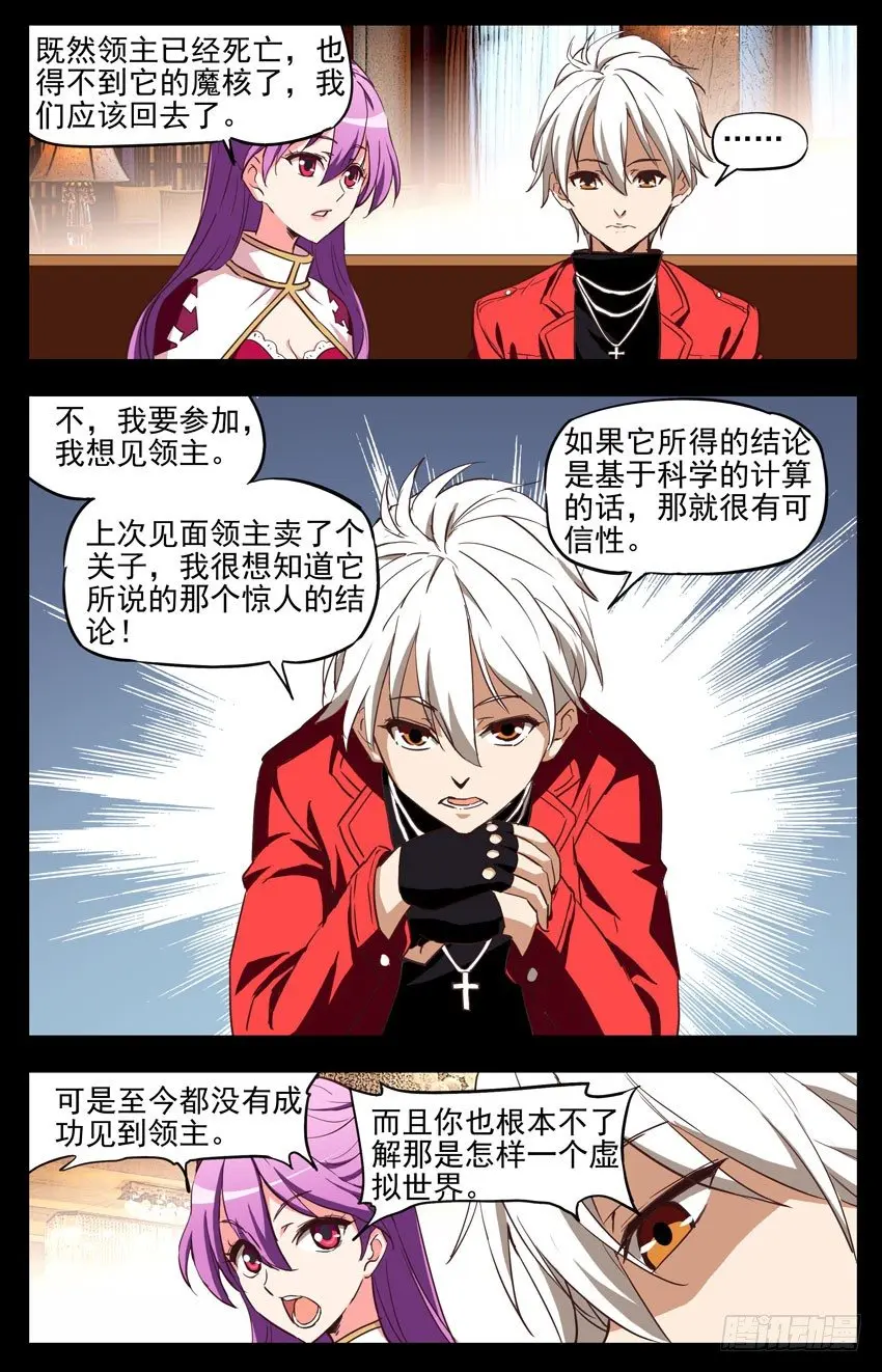 第146话：领主？ 第8页