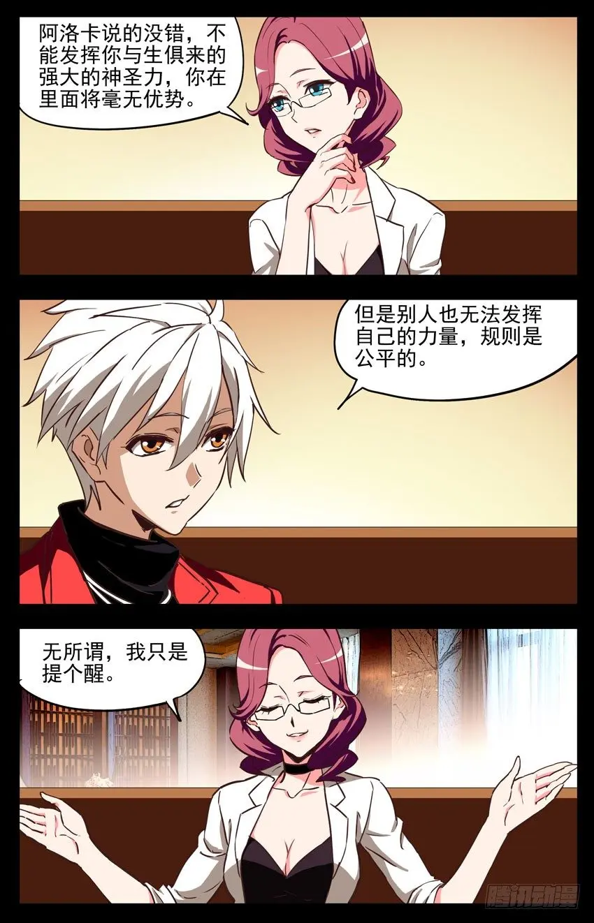 第146话：领主？ 第9页