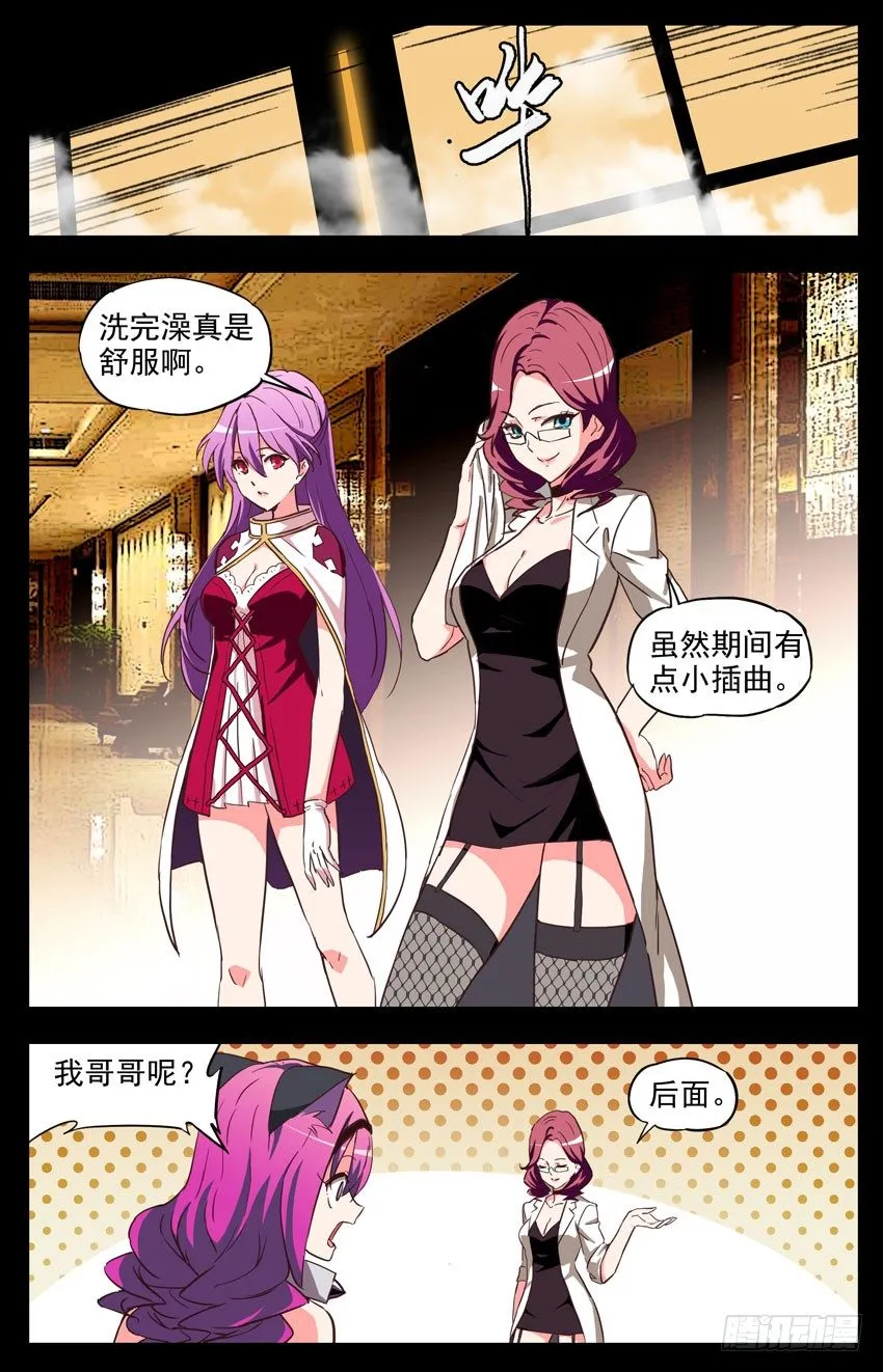 第145话：又是你们 第3页