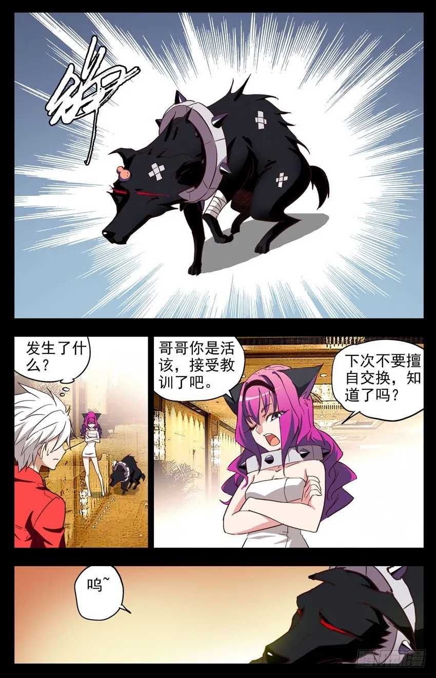 第145话：又是你们 第4页