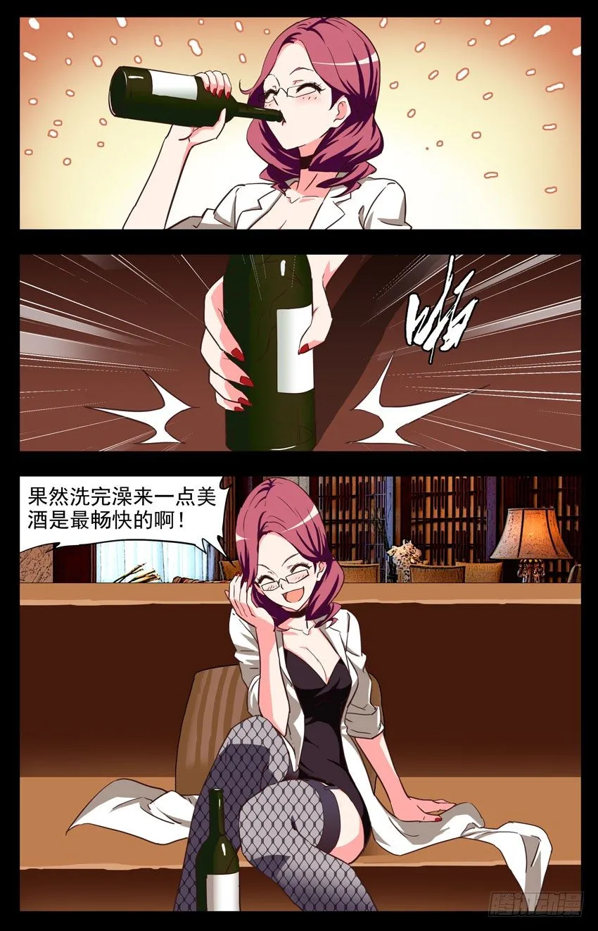 第145话：又是你们 第5页