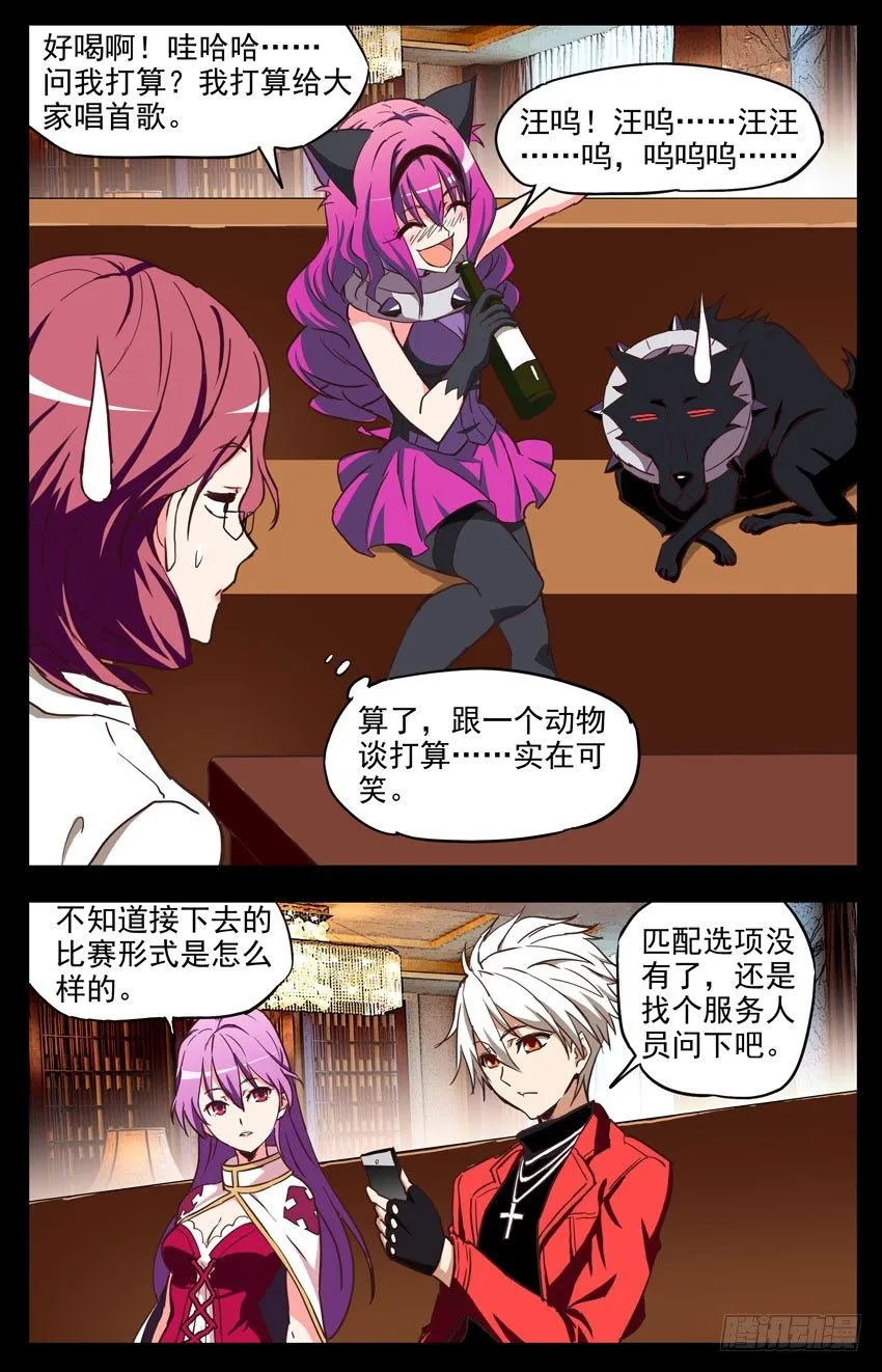 第145话：又是你们 第8页
