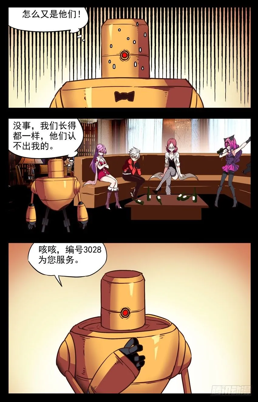 第145话：又是你们 第9页
