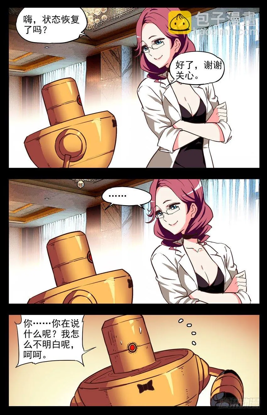 第145话：又是你们 第10页
