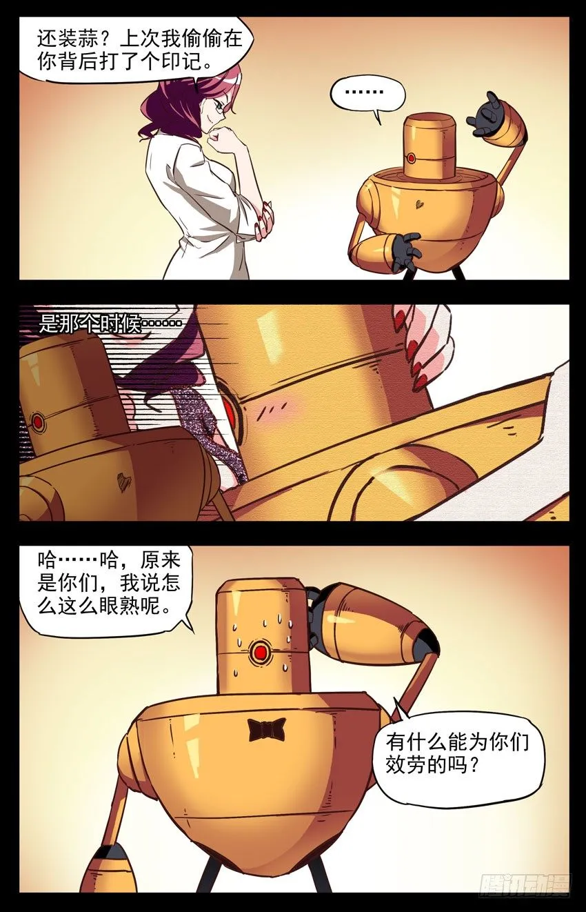 第145话：又是你们 第11页