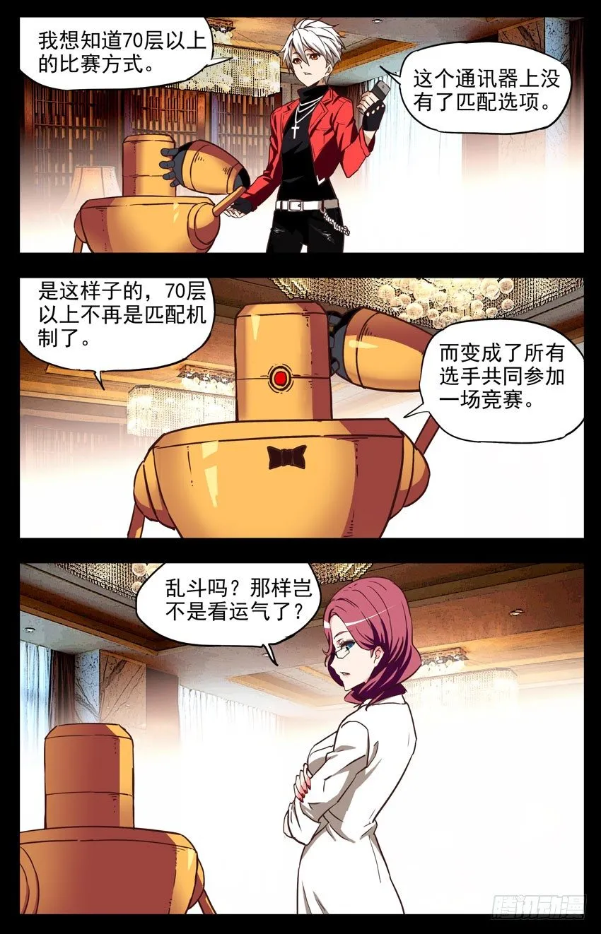 第145话：又是你们 第12页