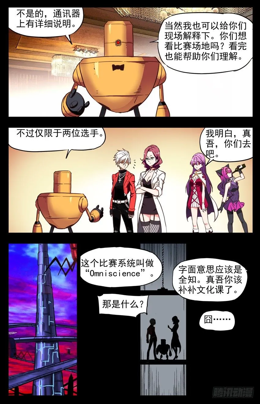 第145话：又是你们 第13页