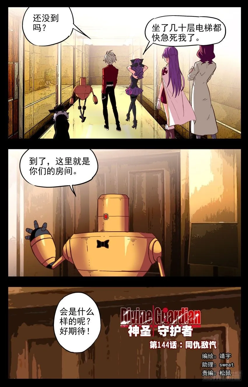 第144话：同仇敌忾 第1页