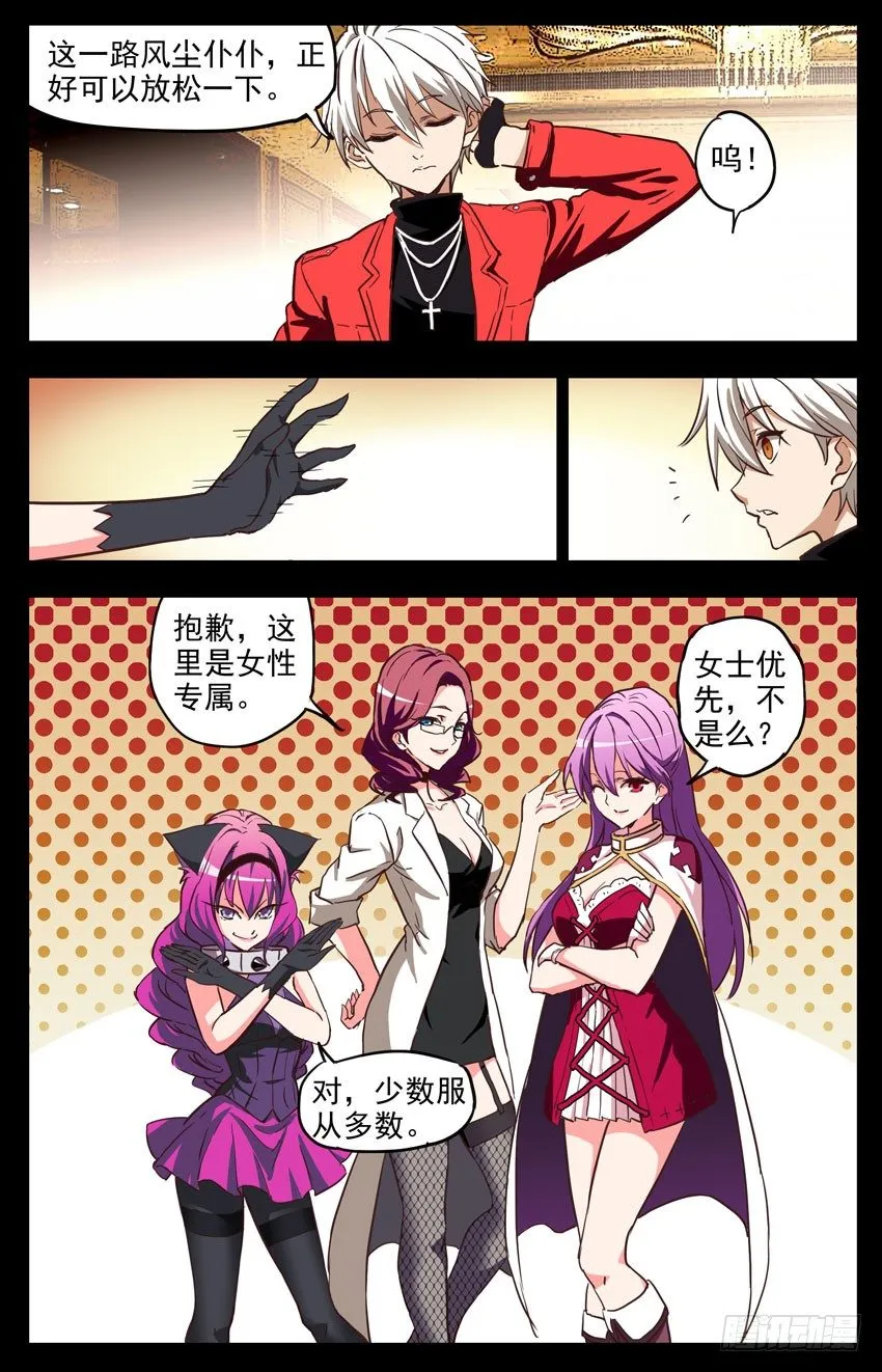 第144话：同仇敌忾 第5页