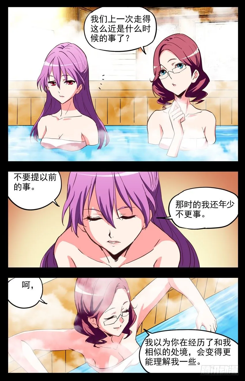 第144话：同仇敌忾 第8页