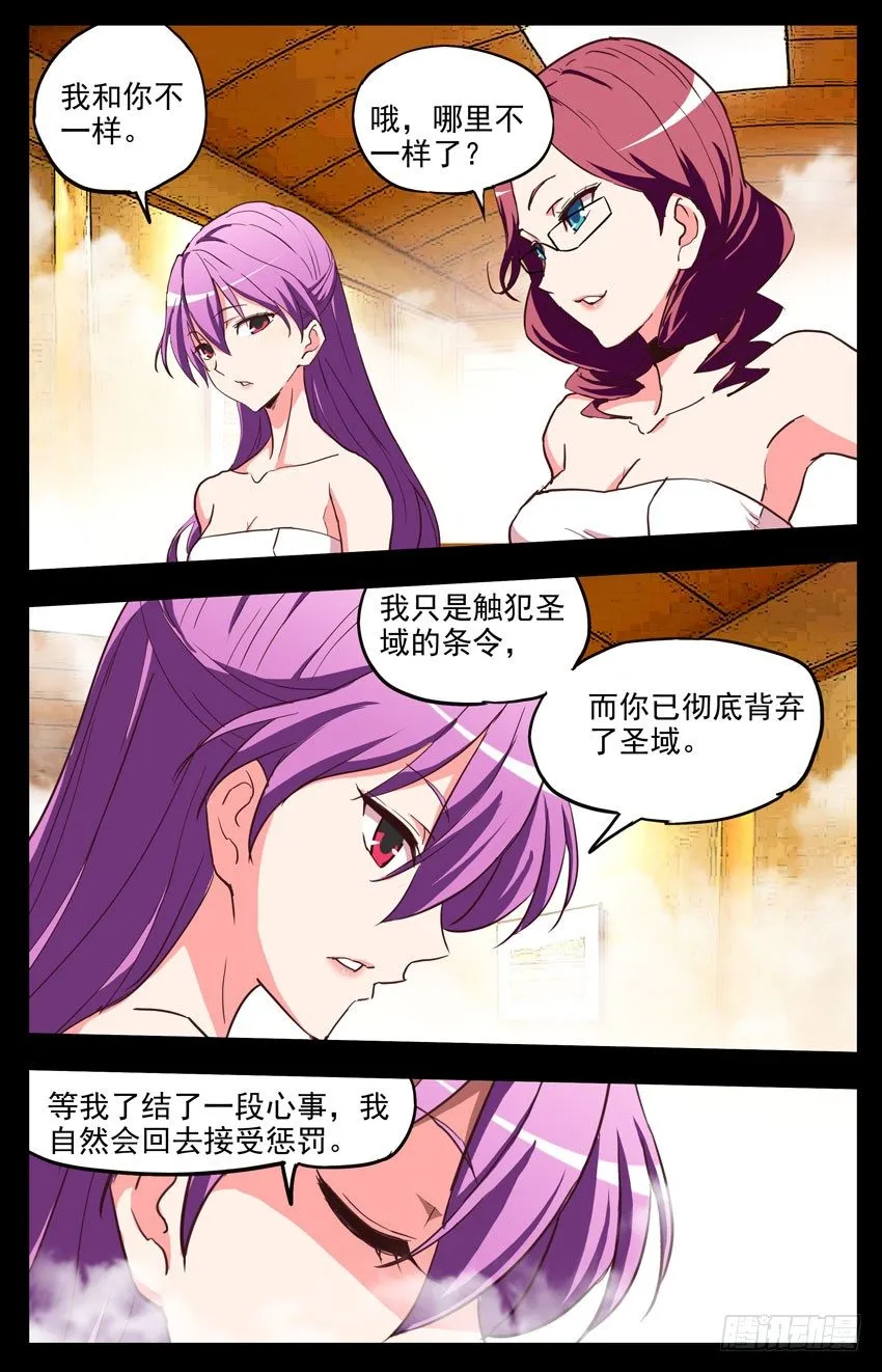 第144话：同仇敌忾 第9页