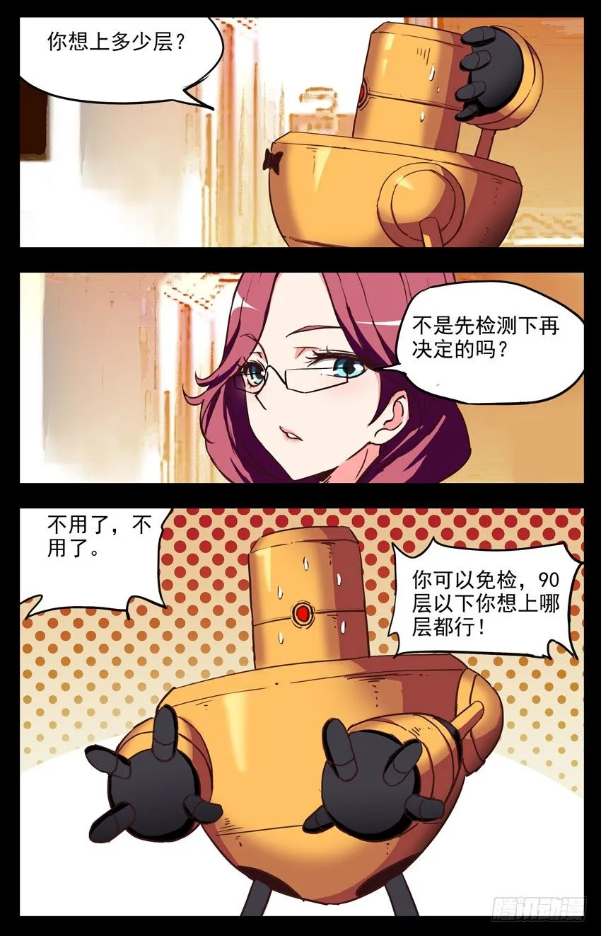 第143话：3Q 第6页