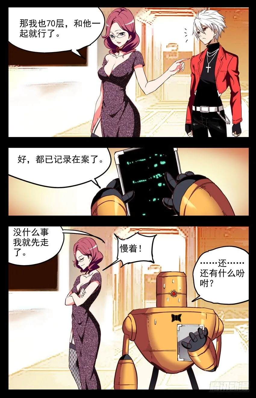 第143话：3Q 第7页