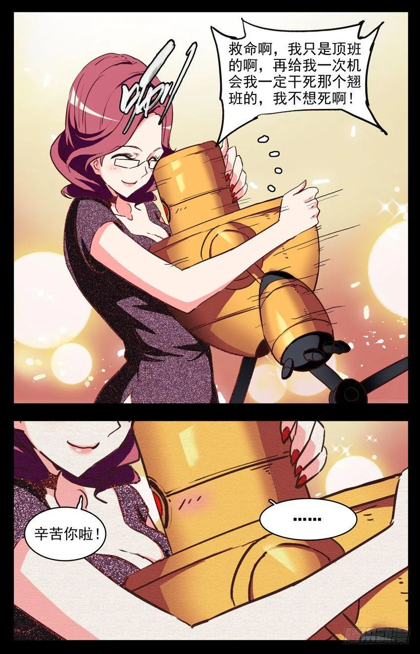 第143话：3Q 第8页
