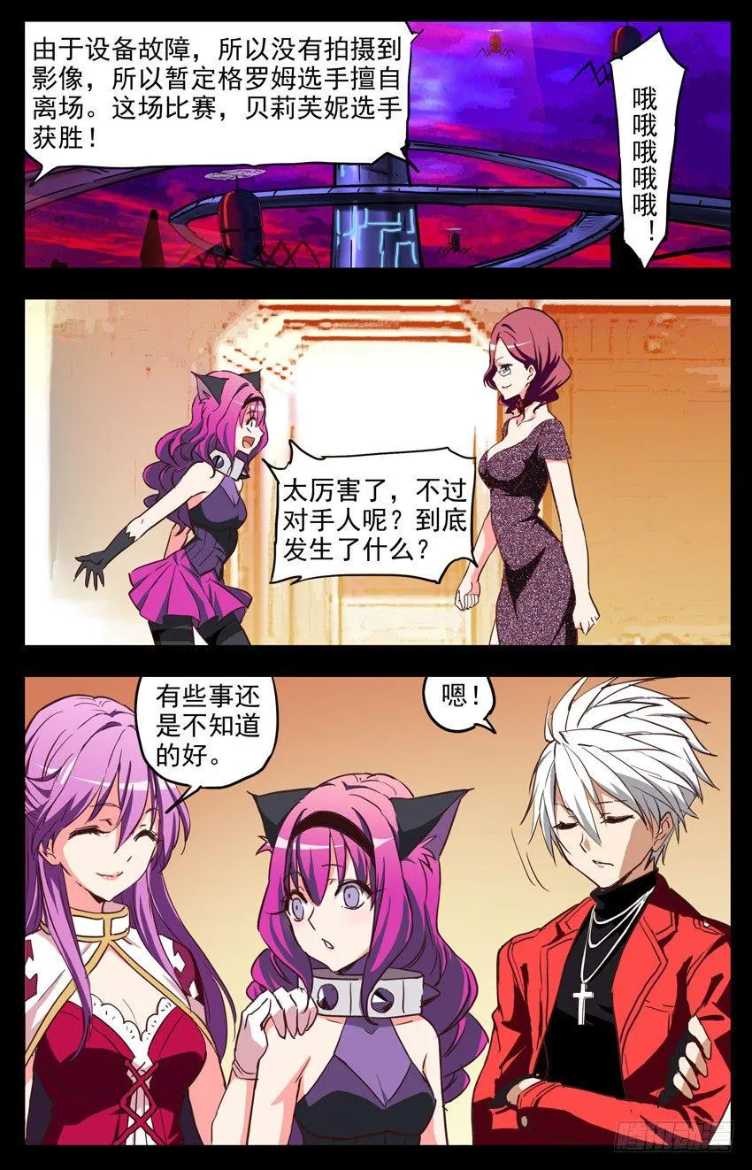 第142话：回放 第4页