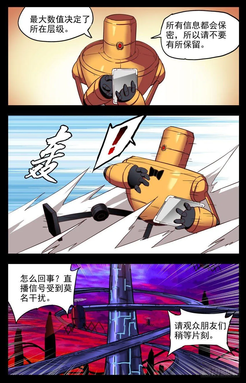 第142话：回放 第8页