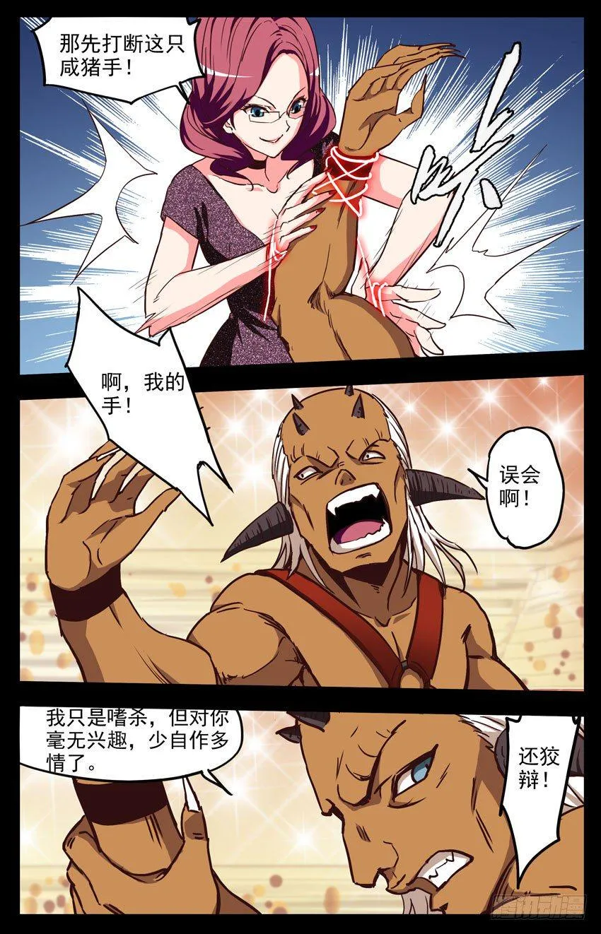 第141话：SHOW TIME 第5页