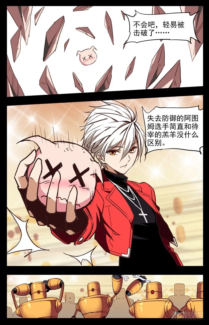 第140话：一击即破 第5页