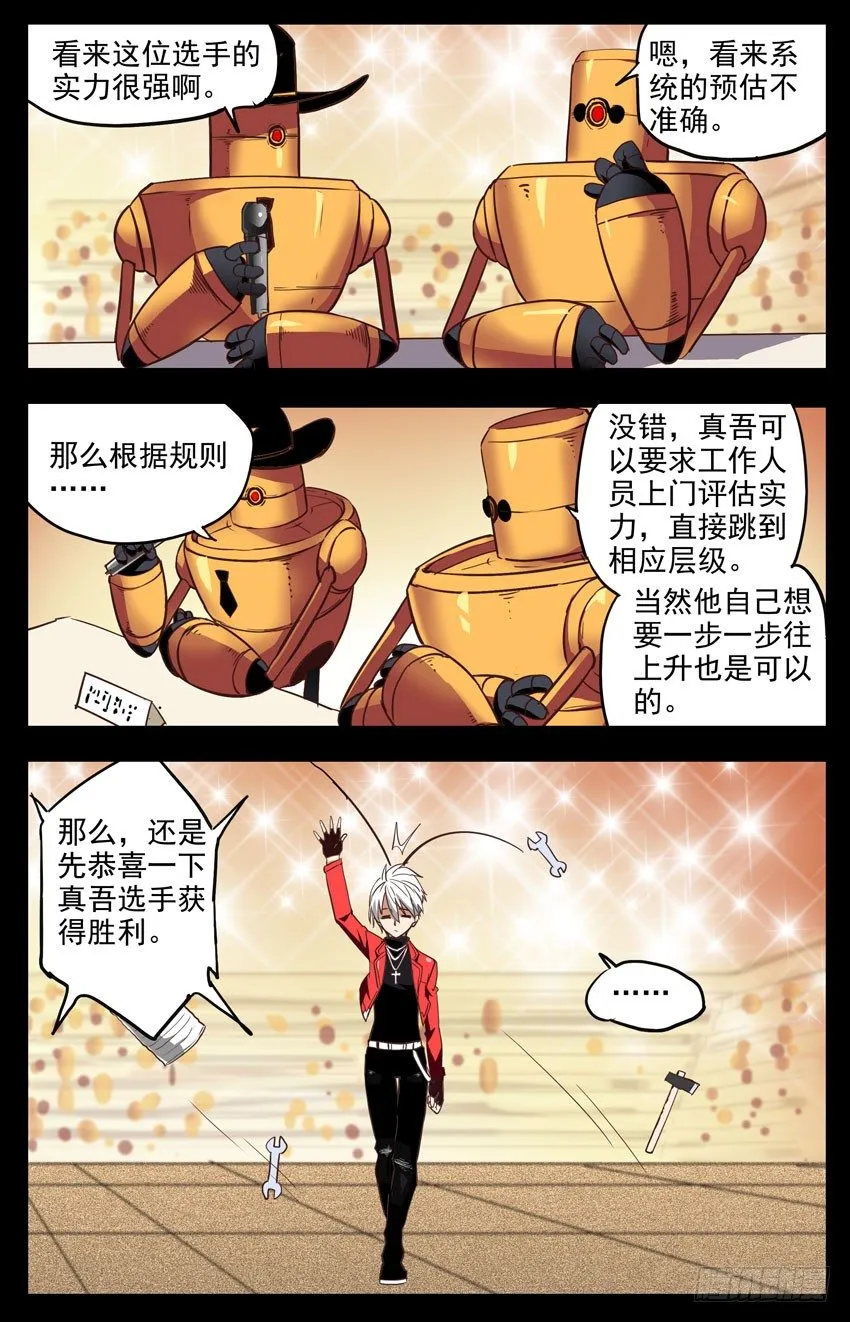 第140话：一击即破 第6页