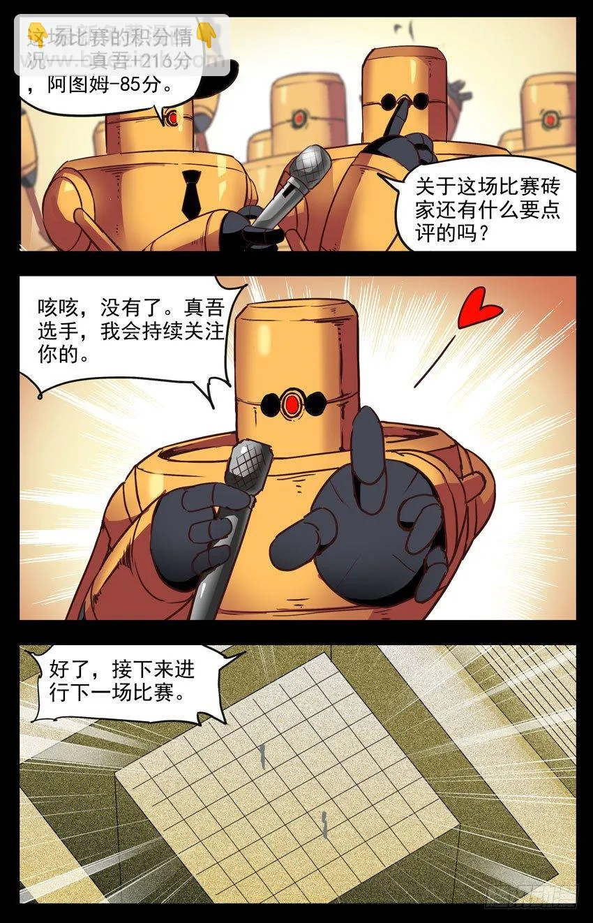 第140话：一击即破 第8页