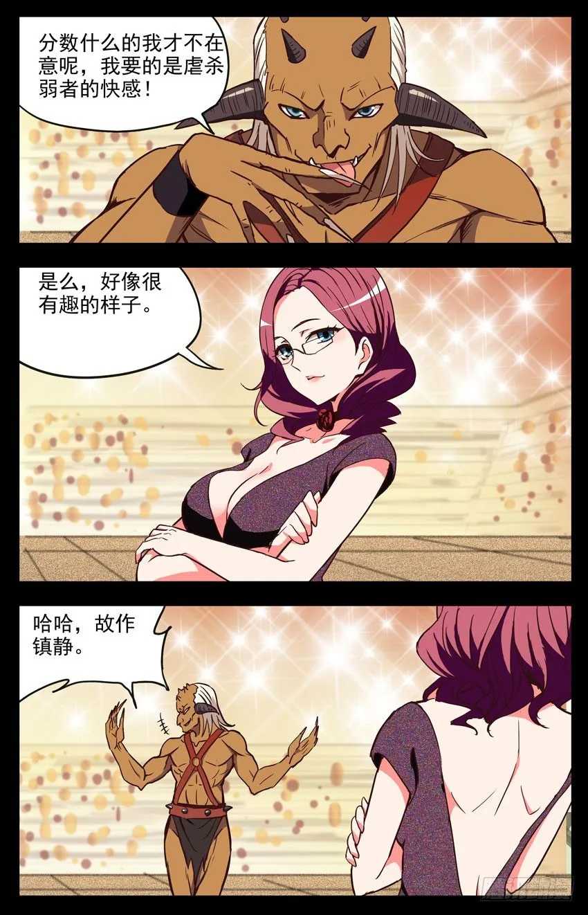 第140话：一击即破 第12页