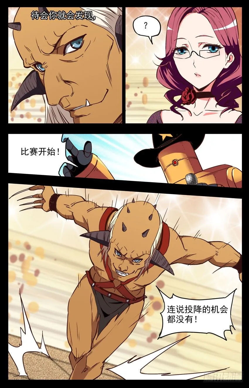 第140话：一击即破 第13页