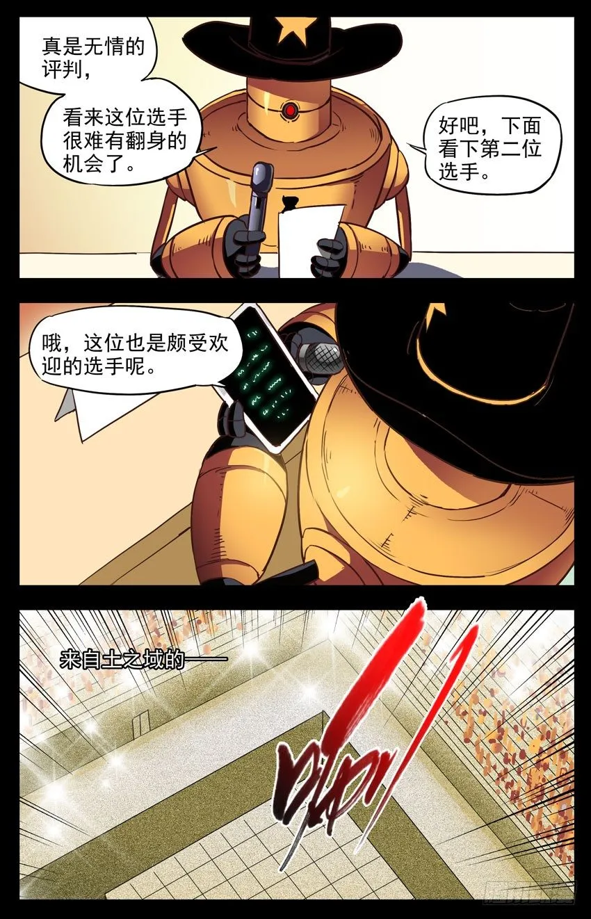 第139话：闪耀 第2页
