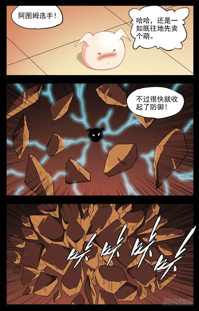 第139话：闪耀 第3页