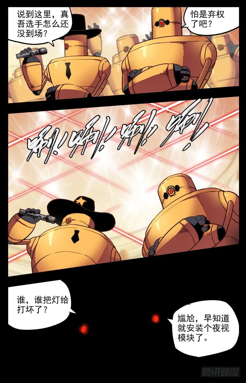 第139话：闪耀 第5页