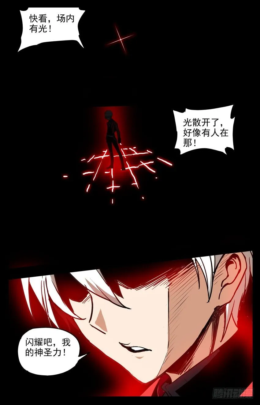 第139话：闪耀 第6页